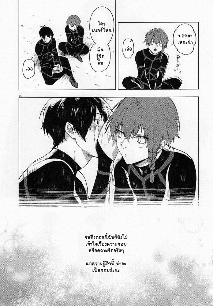 โดจิน ความรักคืออะไร แปลไทย